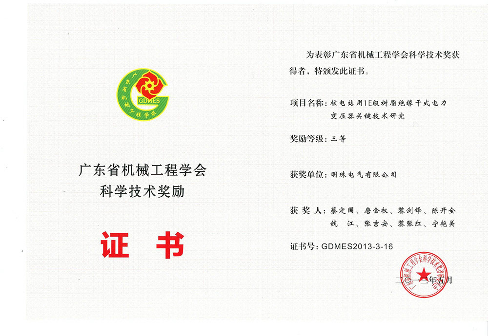 科學(xué)技術(shù)獎(jiǎng)