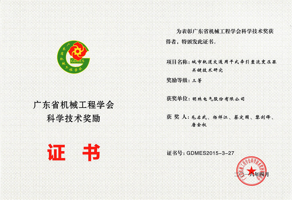 科學(xué)技術(shù)獎(jiǎng)