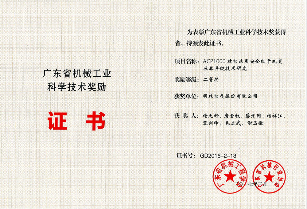 科學(xué)技術(shù)獎(jiǎng)