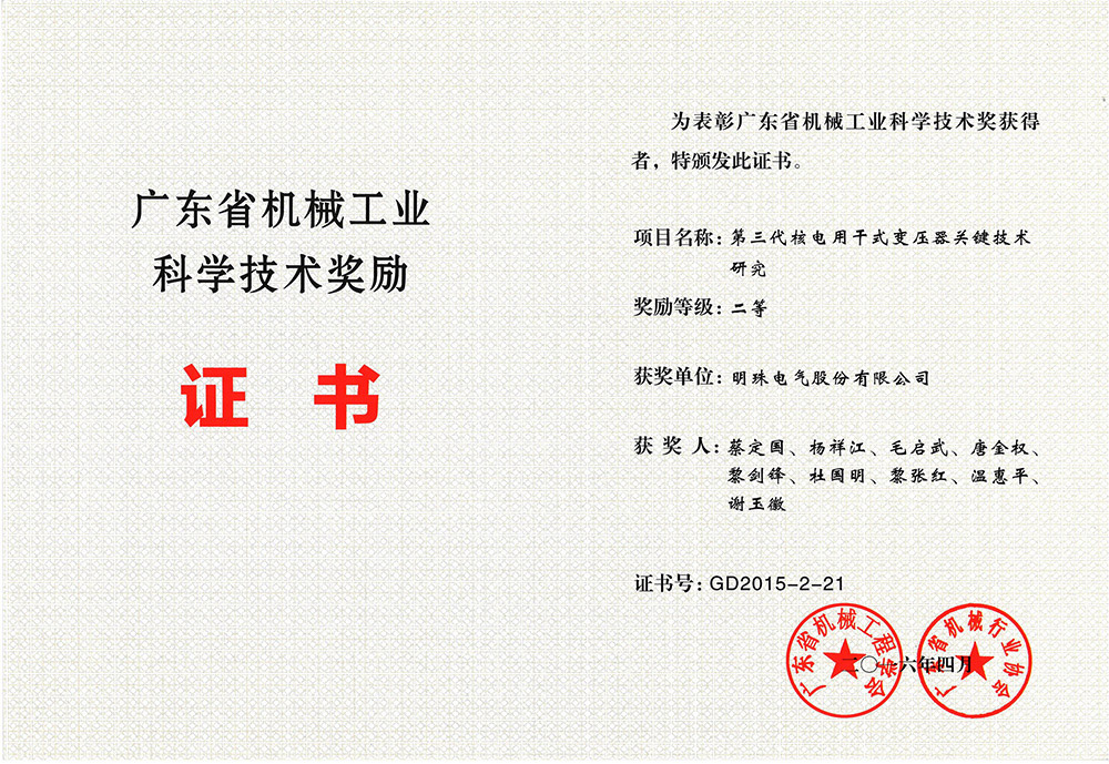 科學(xué)技術(shù)獎(jiǎng)