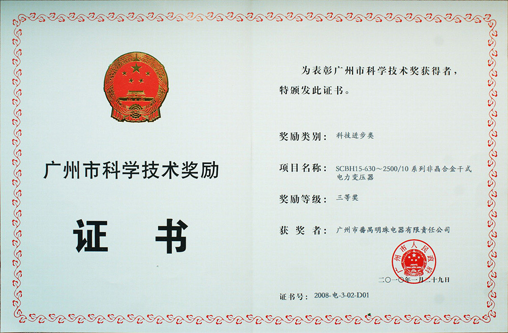 科學(xué)技術(shù)獎(jiǎng)