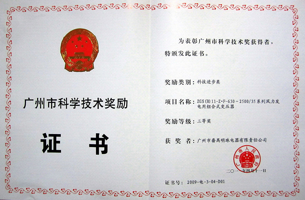 科學(xué)技術(shù)獎(jiǎng)